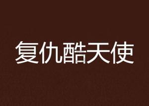 美丽城市拼拼看